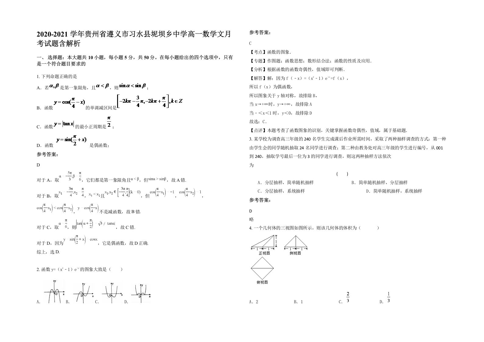 2020-2021学年贵州省遵义市习水县坭坝乡中学高一数学文月考试题含解析