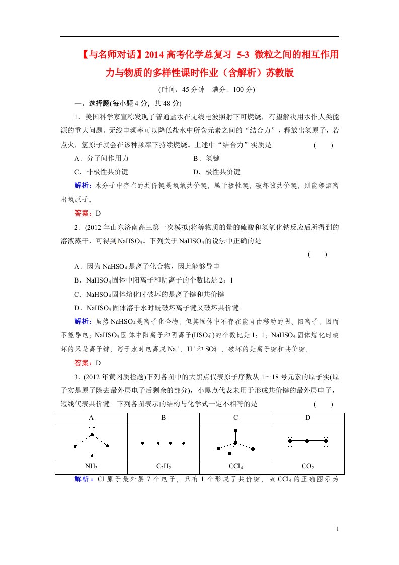 高考化学总复习