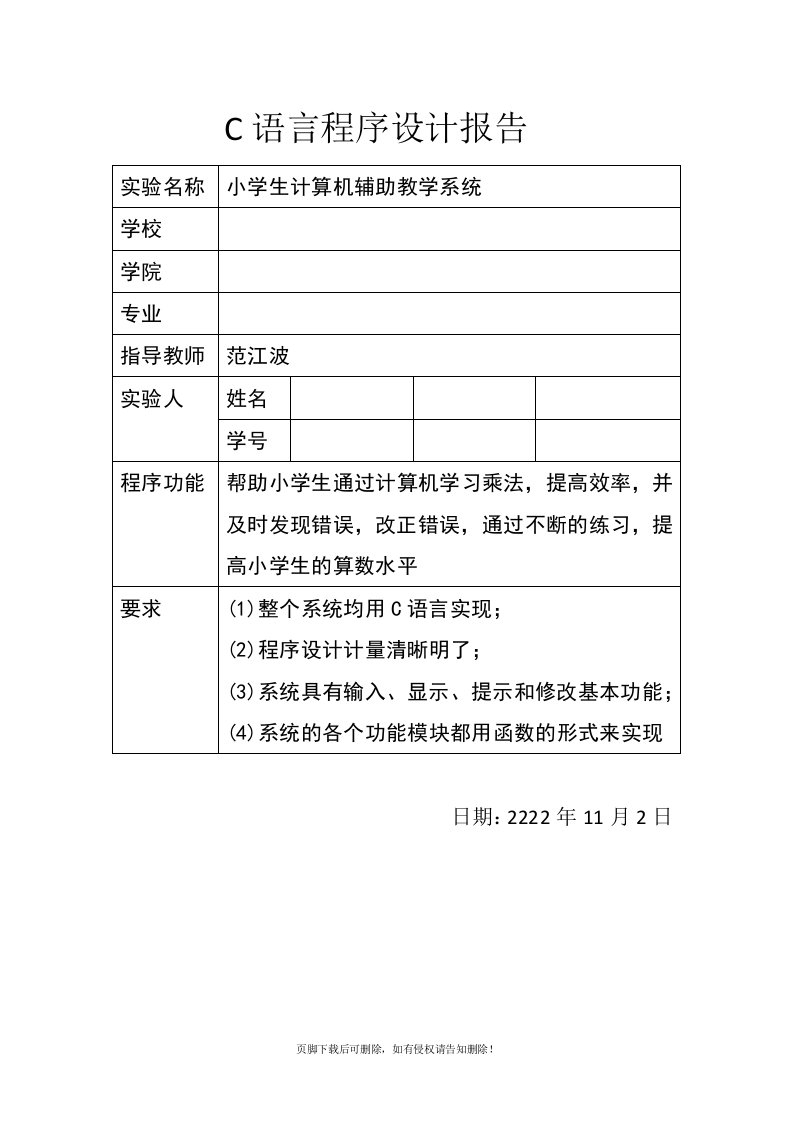 c语言实验报告