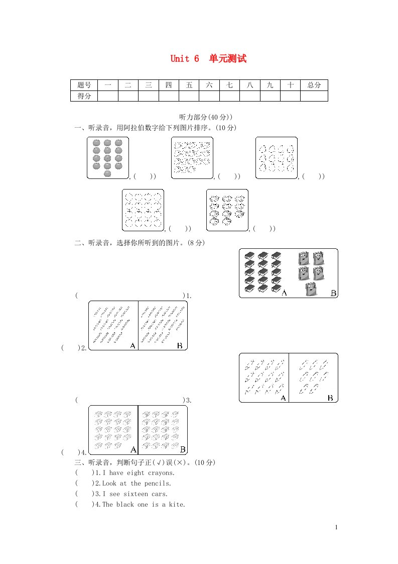 三年级英语下册Unit6Howmany单元综合测试人教版PEP