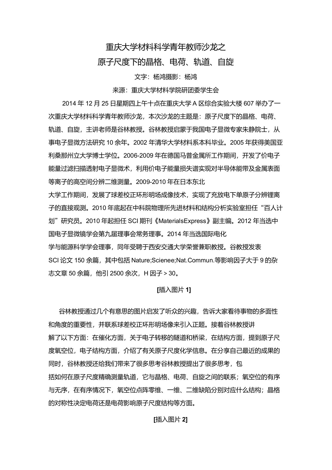 材料科学青年教师沙龙之原子尺度下的晶格、电荷、轨道、自旋材料学院(文字：杨鸿摄影：杨鸿)