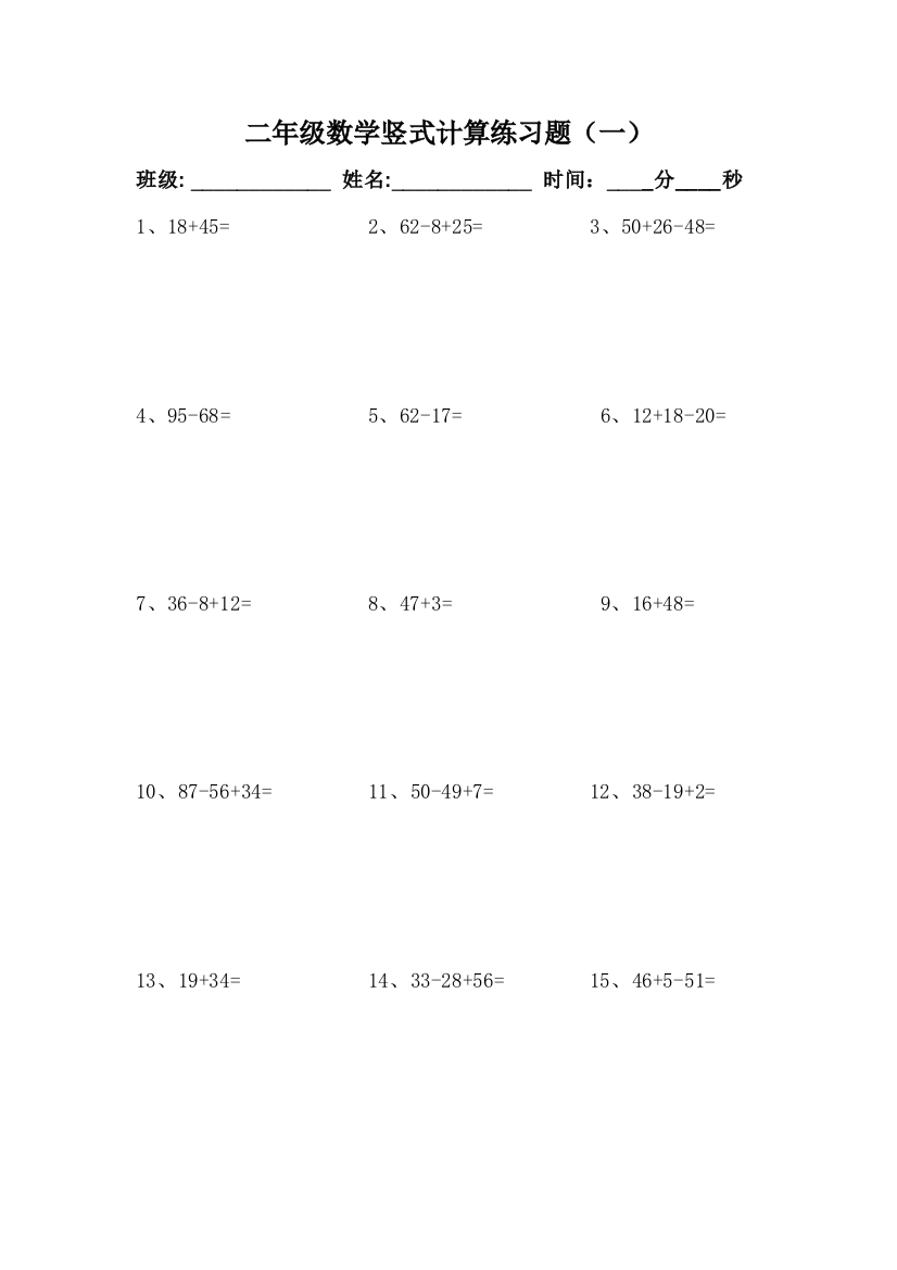 (完整word版)二年级数学上册竖式计算练习题