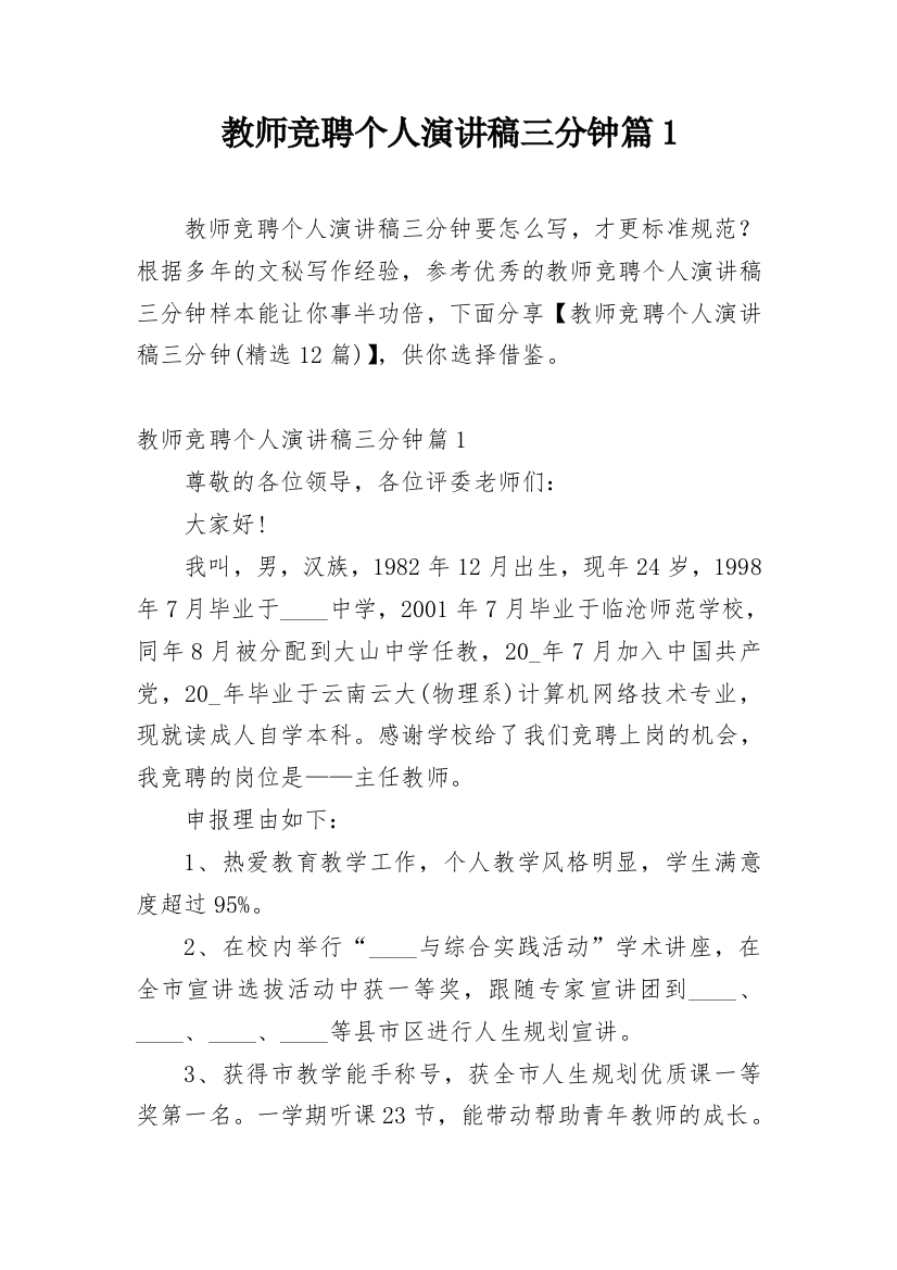 教师竞聘个人演讲稿三分钟篇1