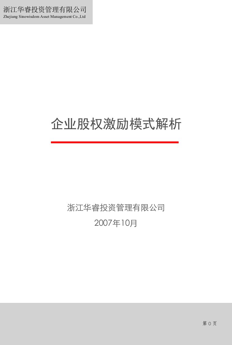 中小企业股权激励案例解析