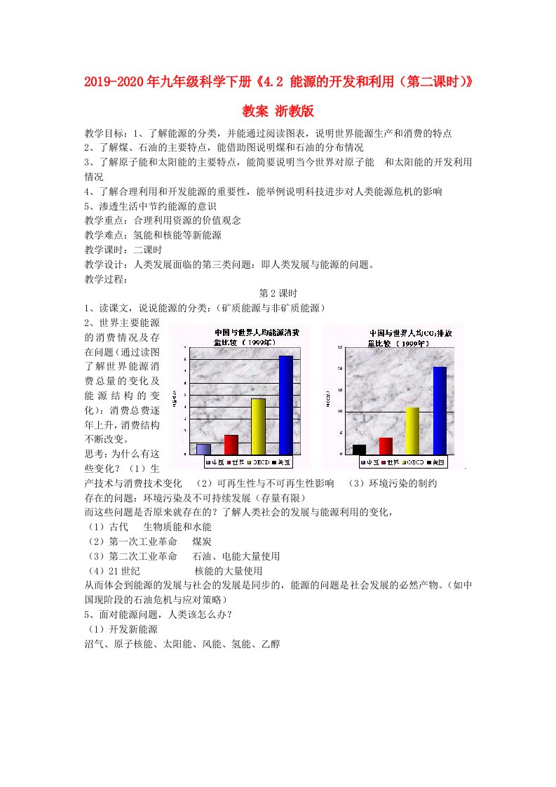 2019-2020年九年级科学下册《4.2