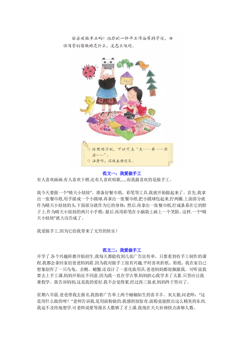 【小学语文】部编版二年级语文上册口语交际《做手工》范文