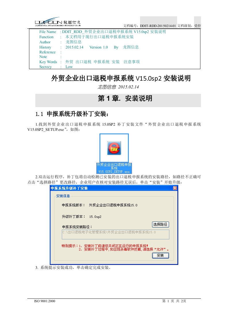 外贸企业出口退税申报系统V150SP2安装说明