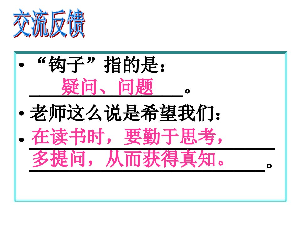 苏教版六年级语文上册练习七PPT2