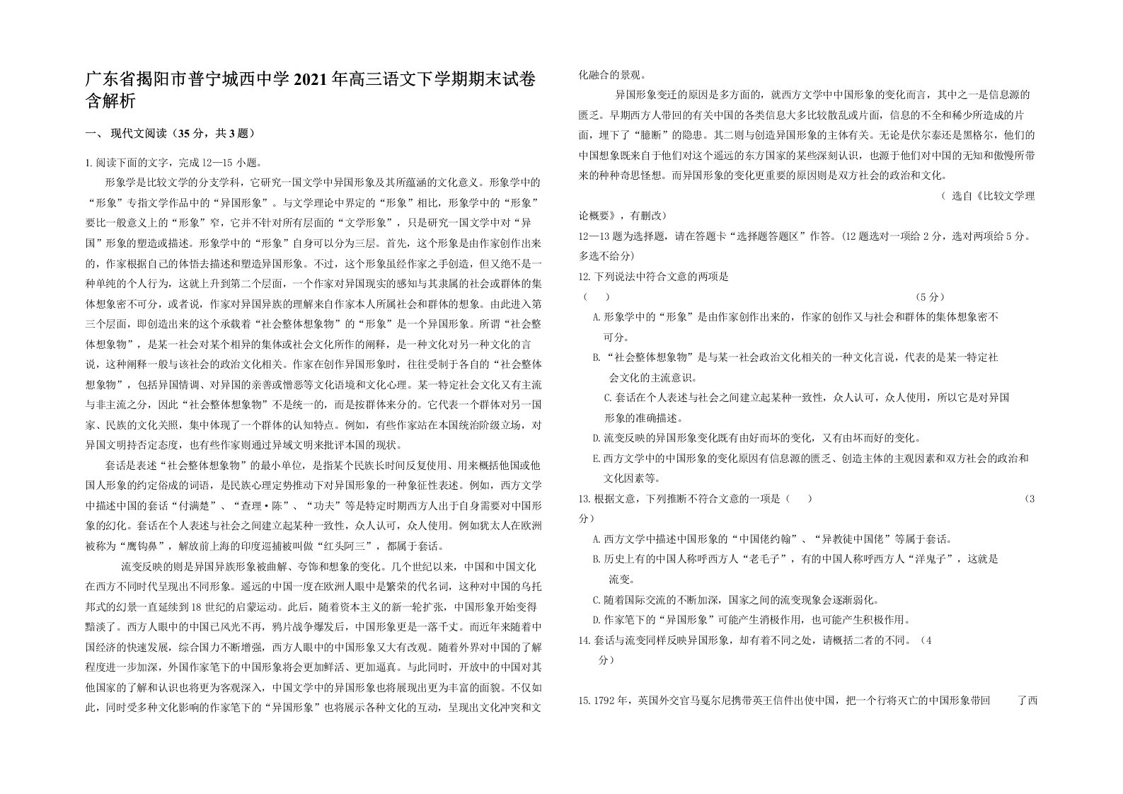 广东省揭阳市普宁城西中学2021年高三语文下学期期末试卷含解析