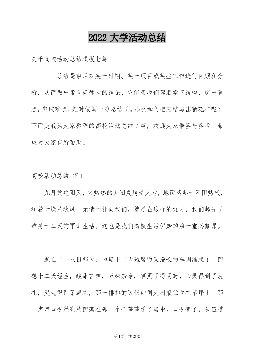 2022大学活动总结_61