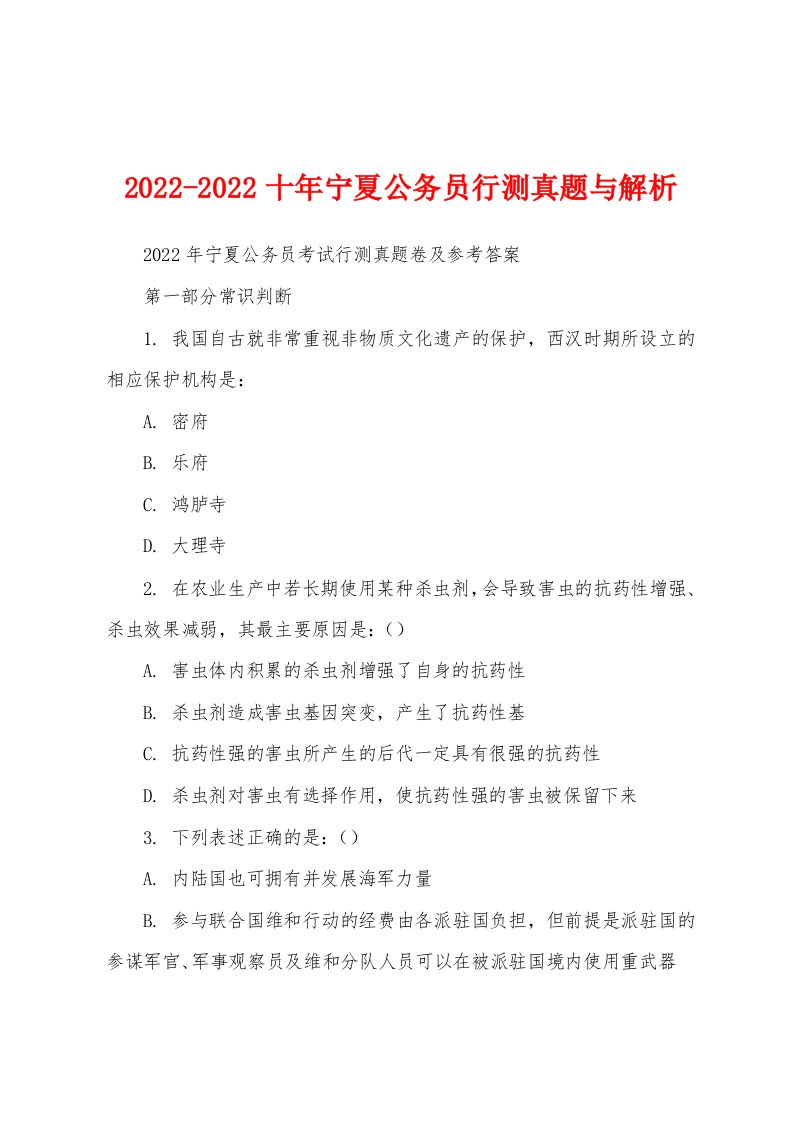 2022-2022十年宁夏公务员行测真题与解析