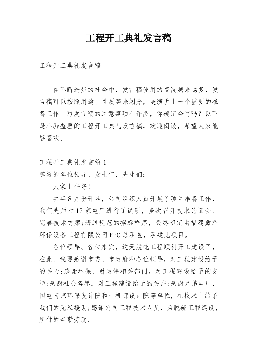 工程开工典礼发言稿_8