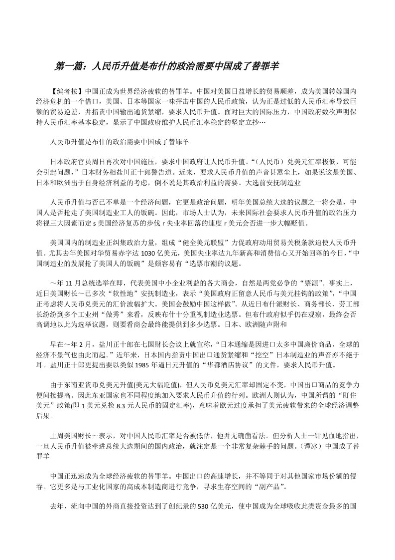 人民币升值是布什的政治需要中国成了替罪羊（合集5篇）[修改版]