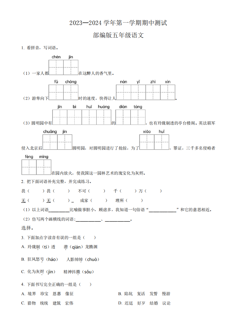 部编版语文五年级上册期中测试卷含答案