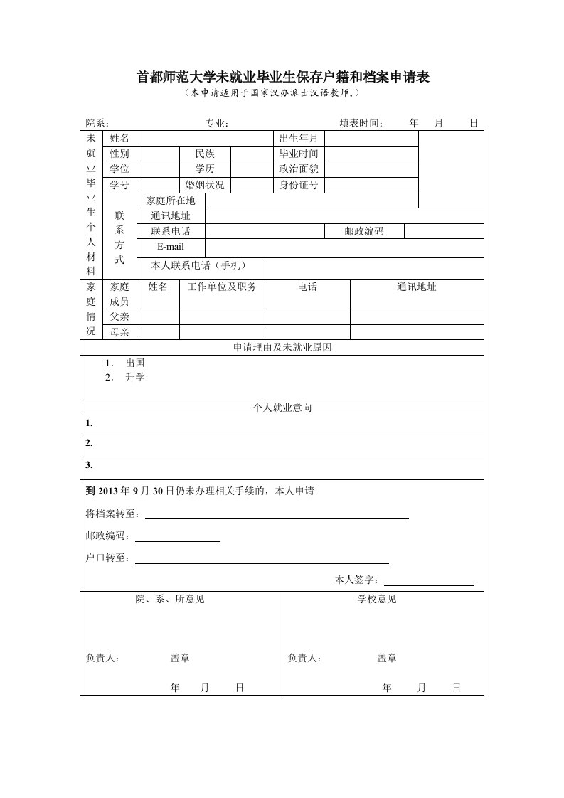 户档留存申请表及协议(升学出国版1年)