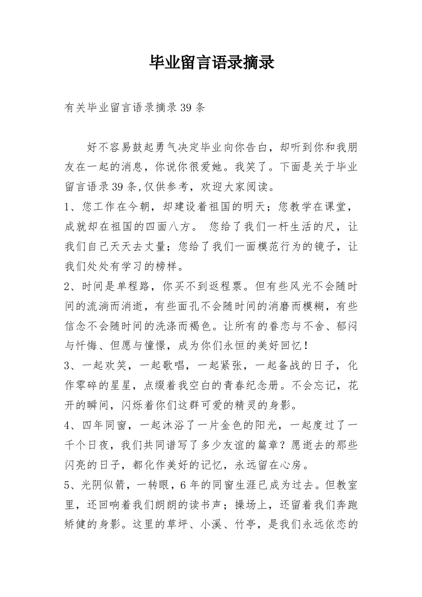 毕业留言语录摘录_5