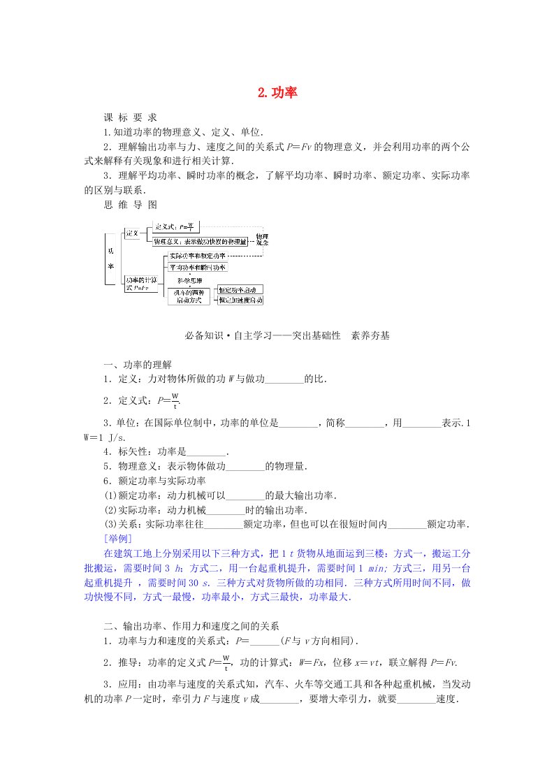 新教材2023版高中物理第四章机械能及其守恒定律2.功率学案教科版必修第二册