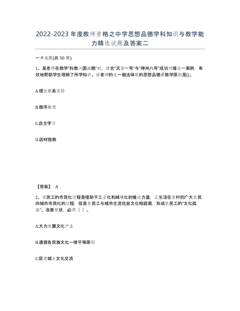 20222023年度教师资格之中学思想品德学科知识与教学能力试题及答案二