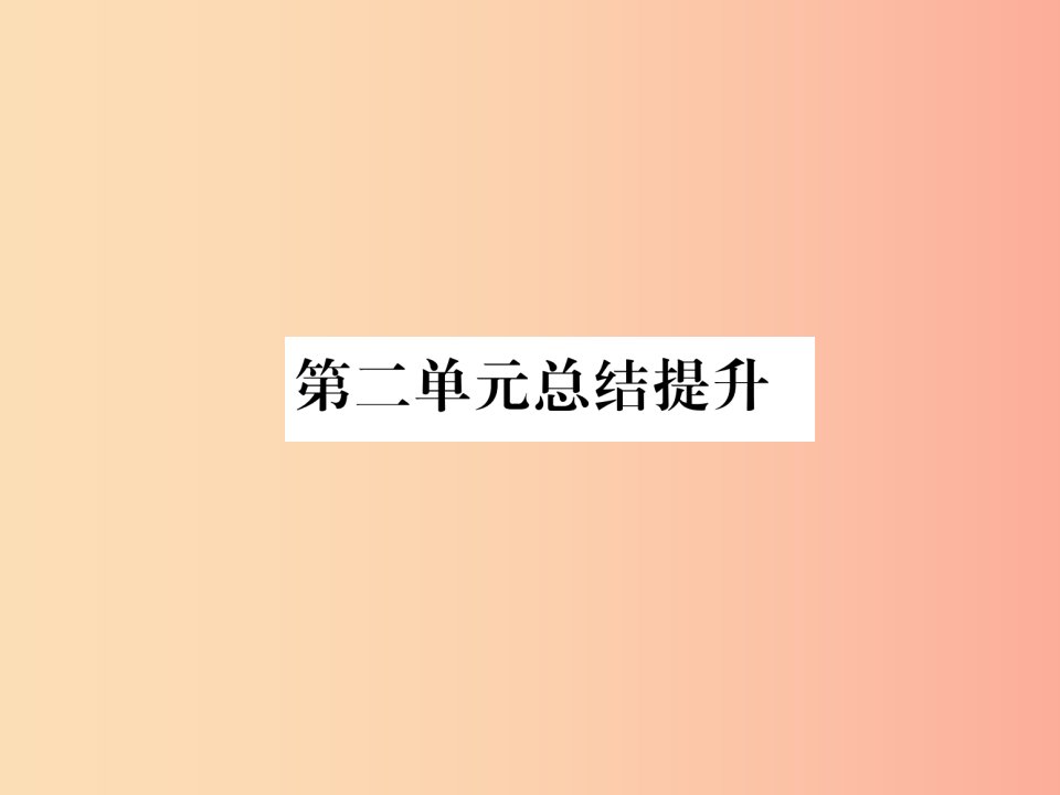 2019年七年级道德与法治上册