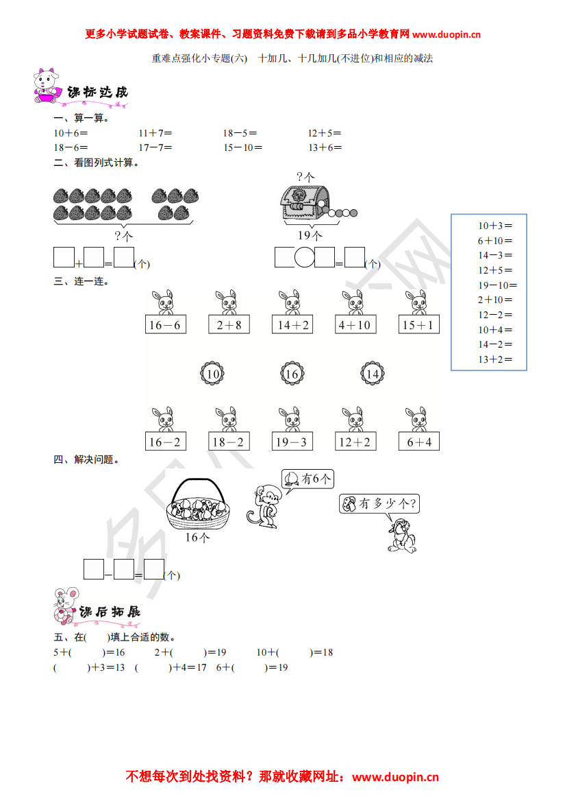 【小学精品】六单元《重难点强化小专题(六)-十加几、十几加