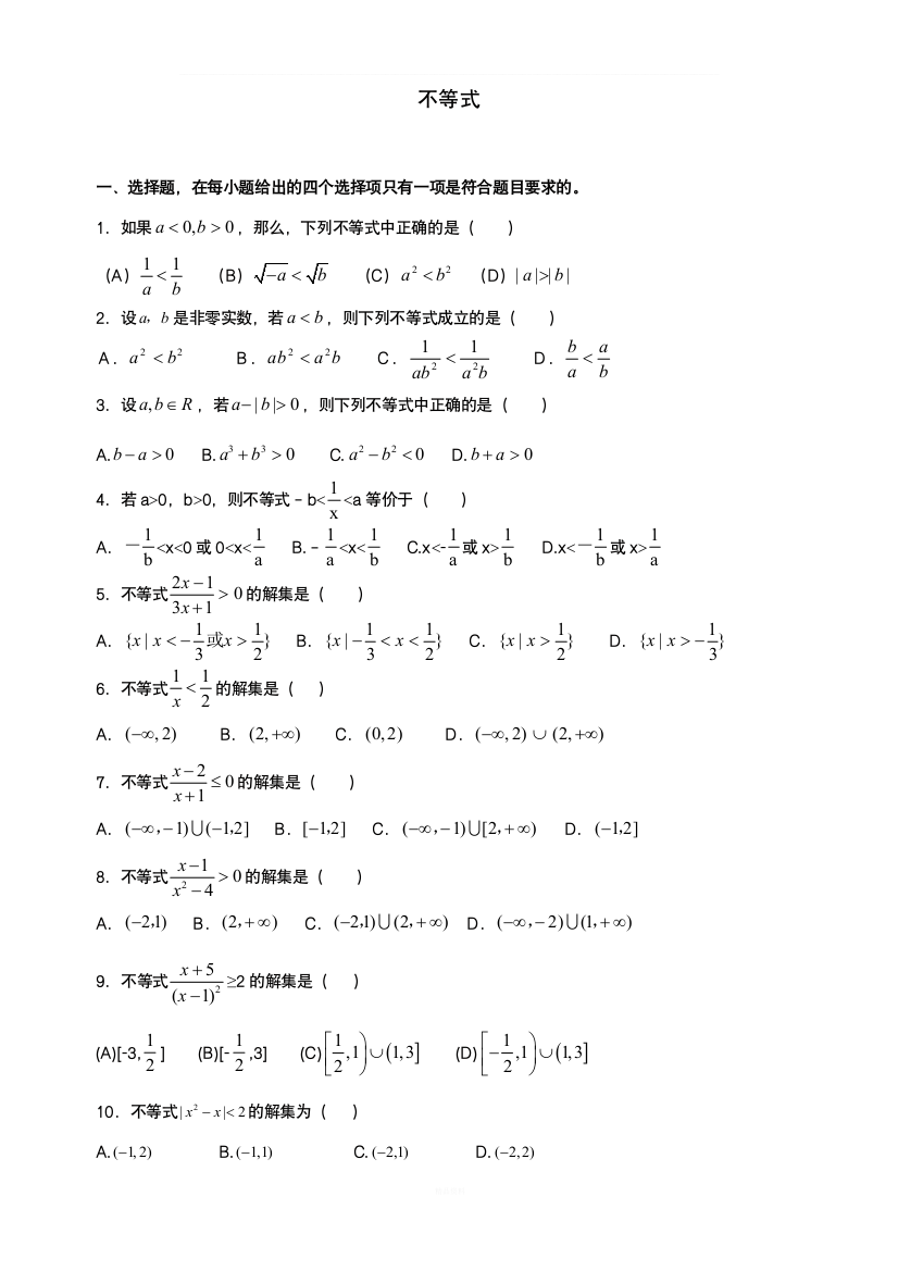 历年高考数学试题(不等式)