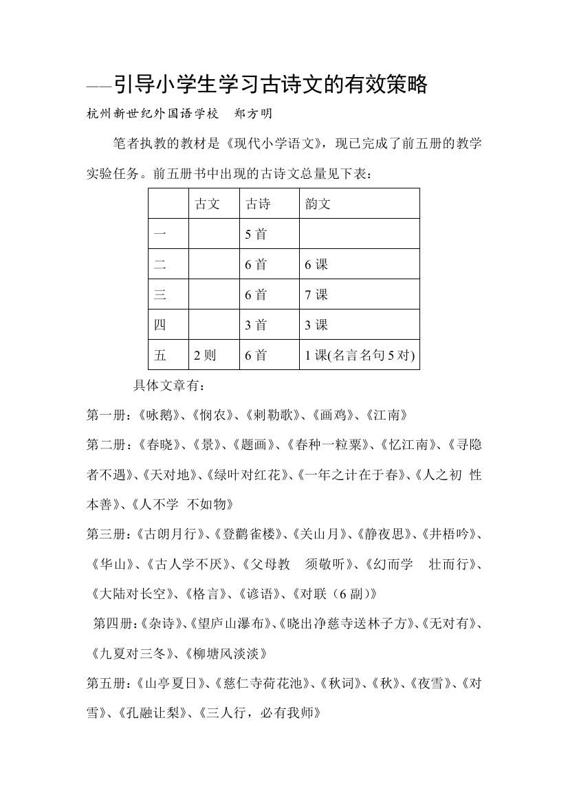 ——引导小学生学习古诗文的有效策略