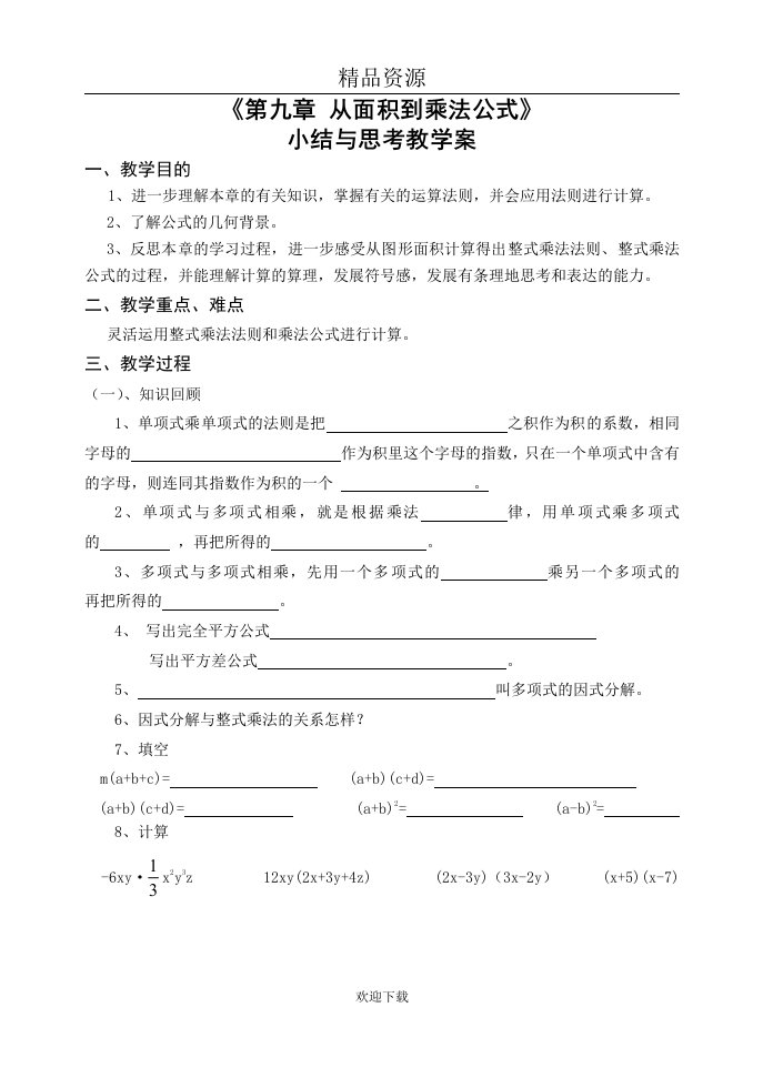 第九章小结与思考教学案