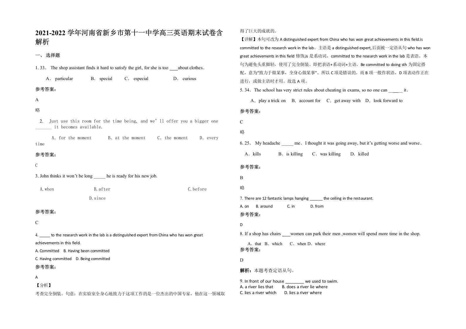 2021-2022学年河南省新乡市第十一中学高三英语期末试卷含解析