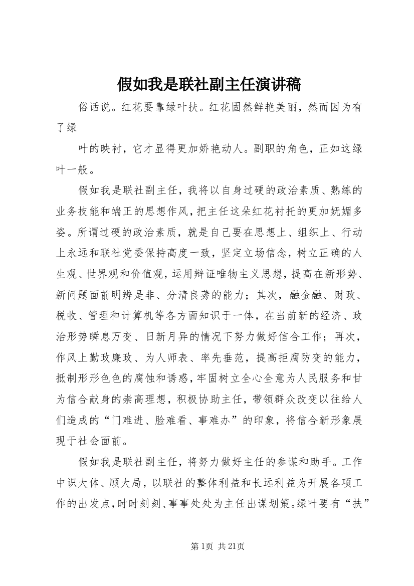 假如我是联社副主任演讲稿