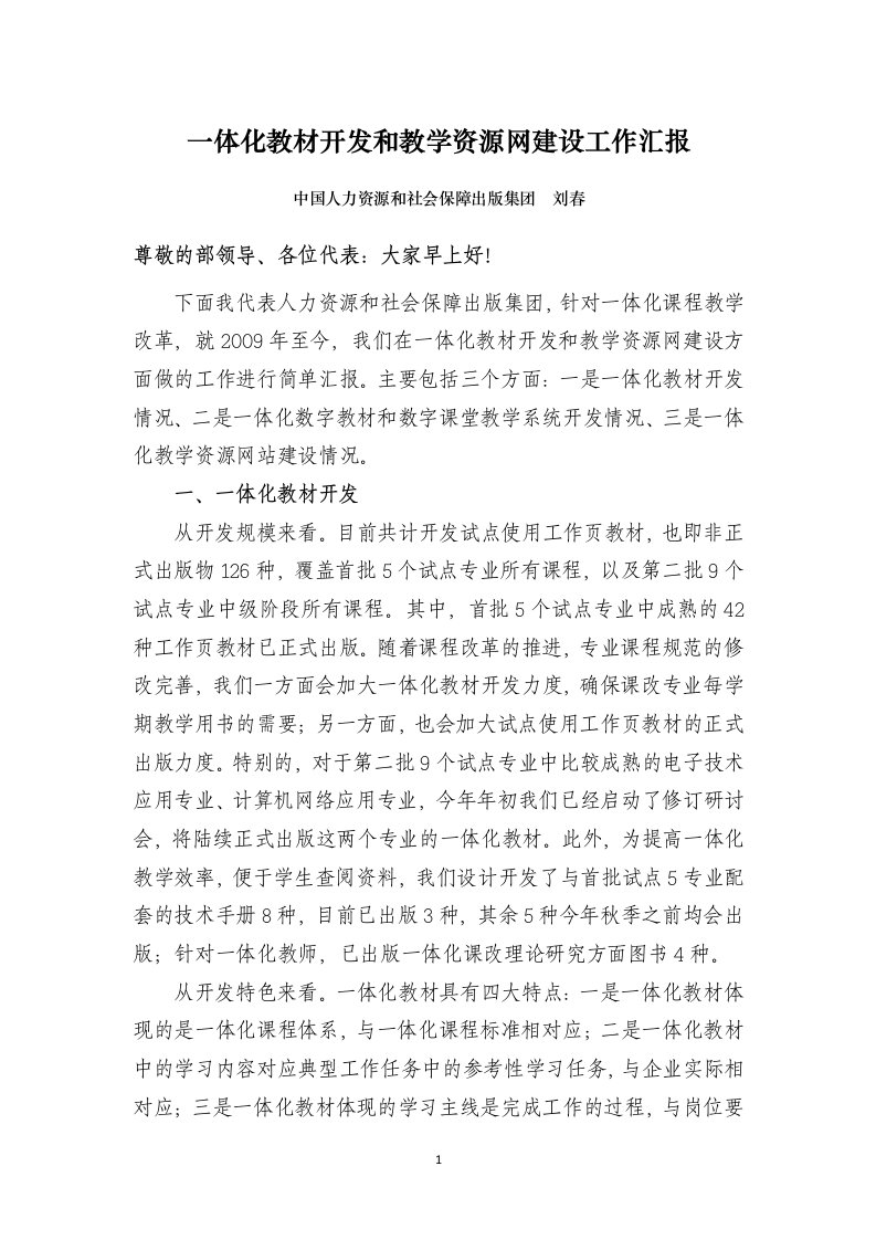 一体化教材开发和教学资源网建设工作汇报