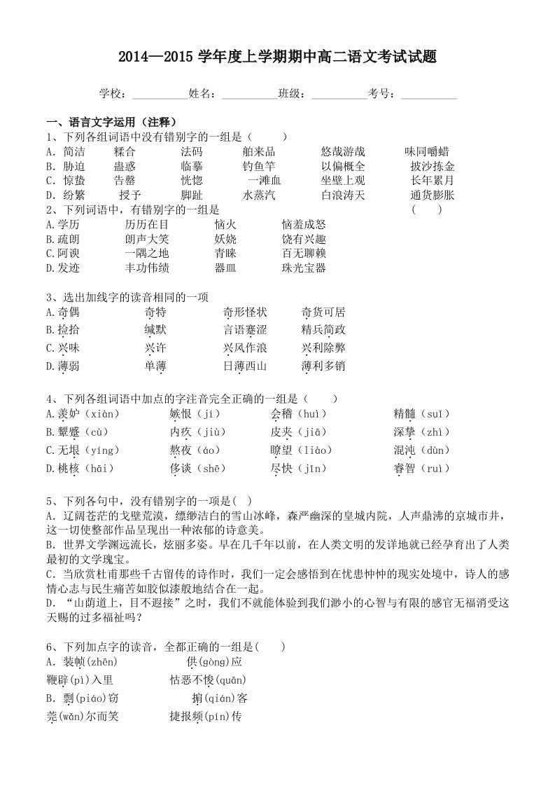 2014-2015学年度上学期期中高二语文考试试题