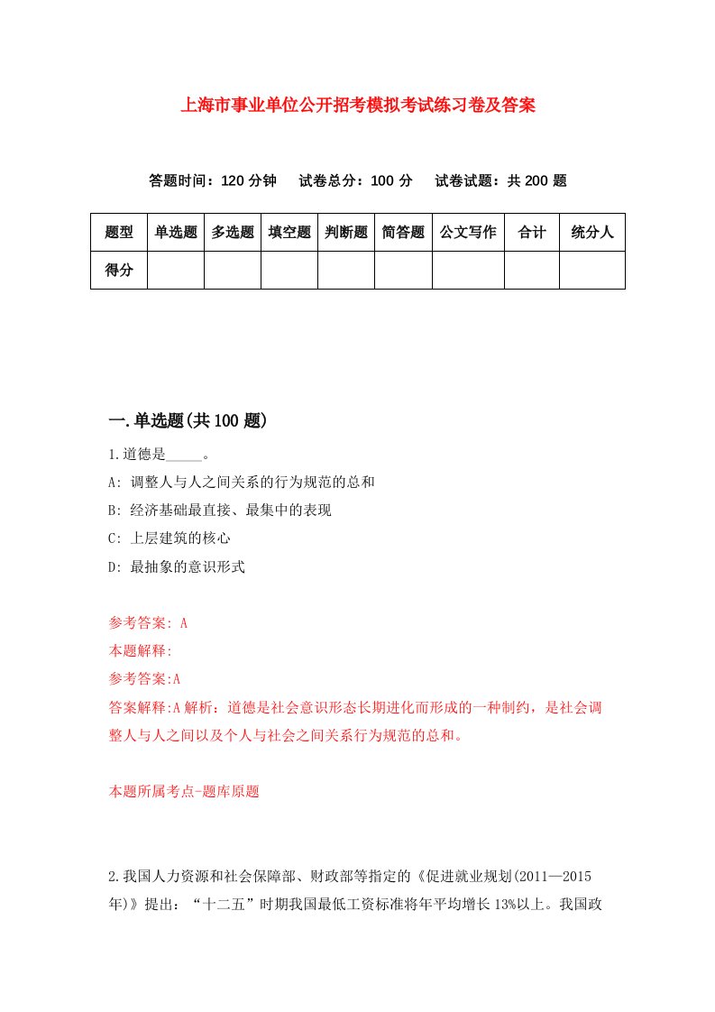 上海市事业单位公开招考模拟考试练习卷及答案第6期