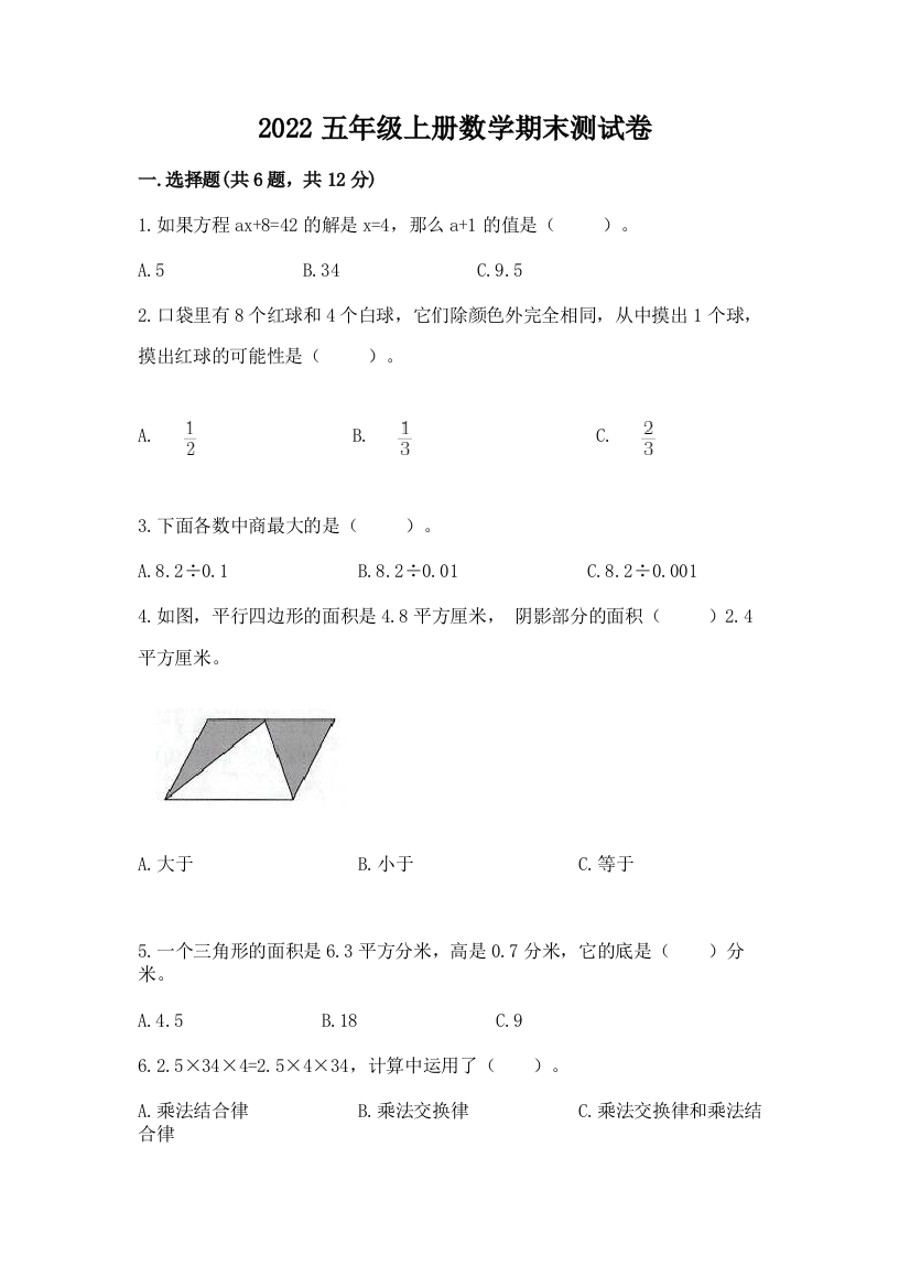 2022五年级上册数学期末测试卷加答案