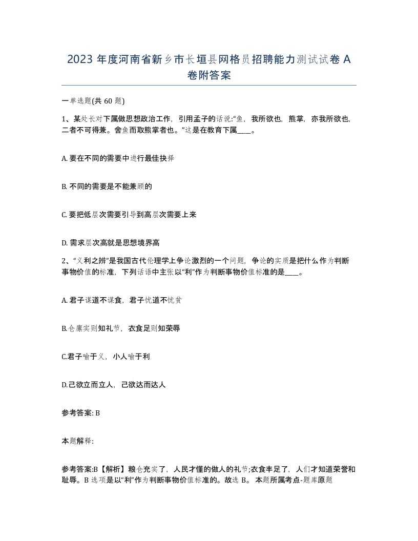 2023年度河南省新乡市长垣县网格员招聘能力测试试卷A卷附答案