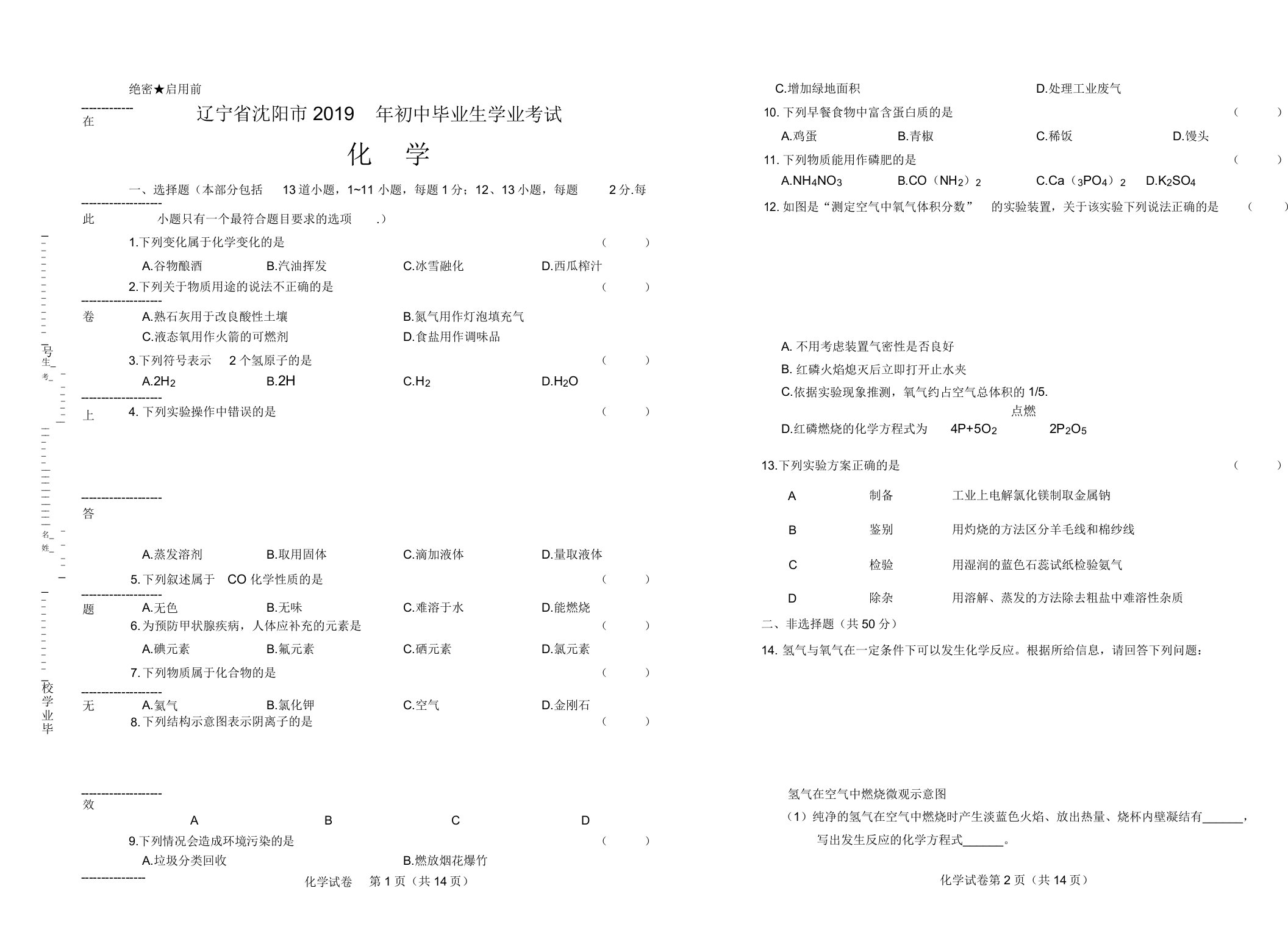 2019年辽宁省沈阳市中考化学试卷(附与解析)