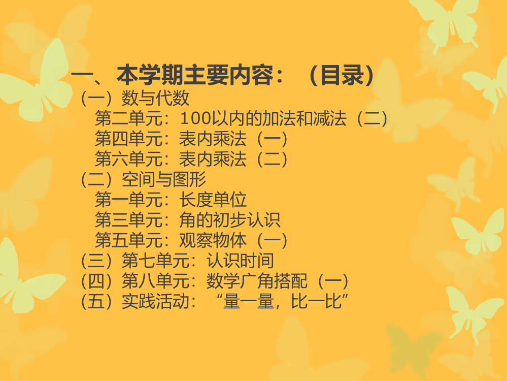 【小学精品】二年级数学上册知识点整理（附各单元练习）