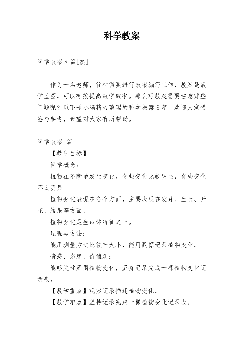 科学教案_1889