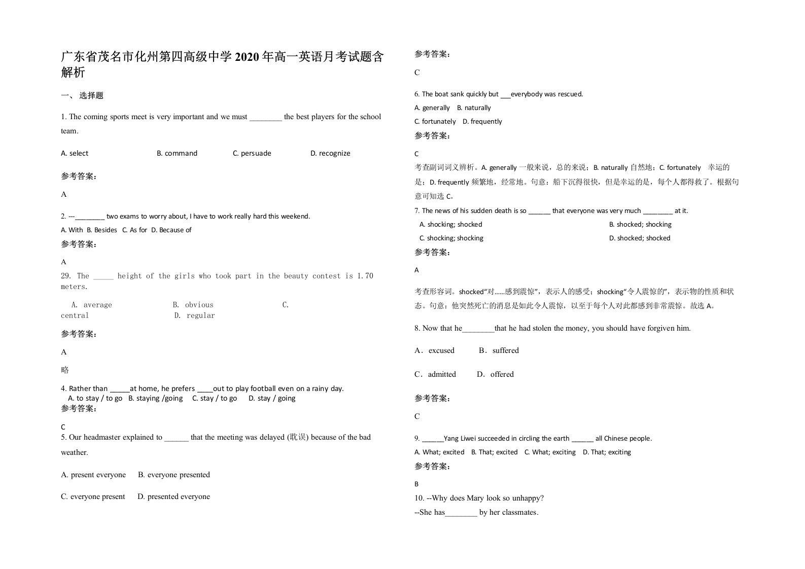 广东省茂名市化州第四高级中学2020年高一英语月考试题含解析