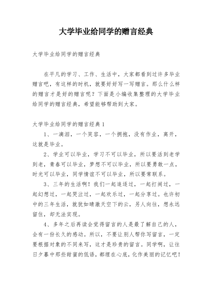 大学毕业给同学的赠言经典