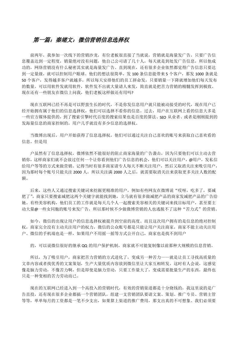 秦绪文：微信营销信息选择权[修改版]