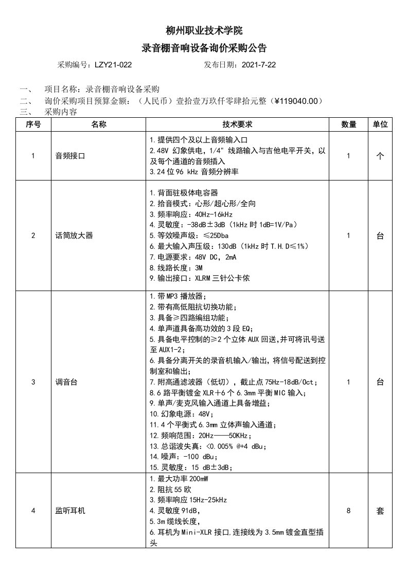 柳州职业技术学院