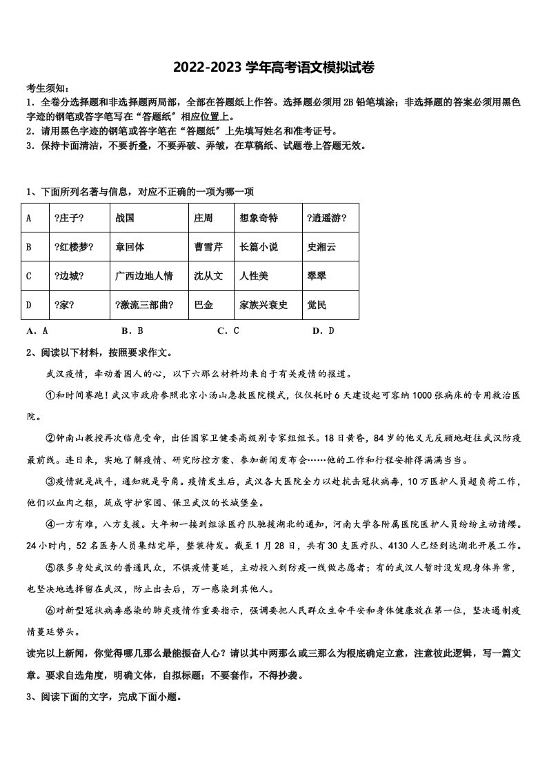 重庆外国语学校2023年高三第四次模拟考试语文试卷含解析