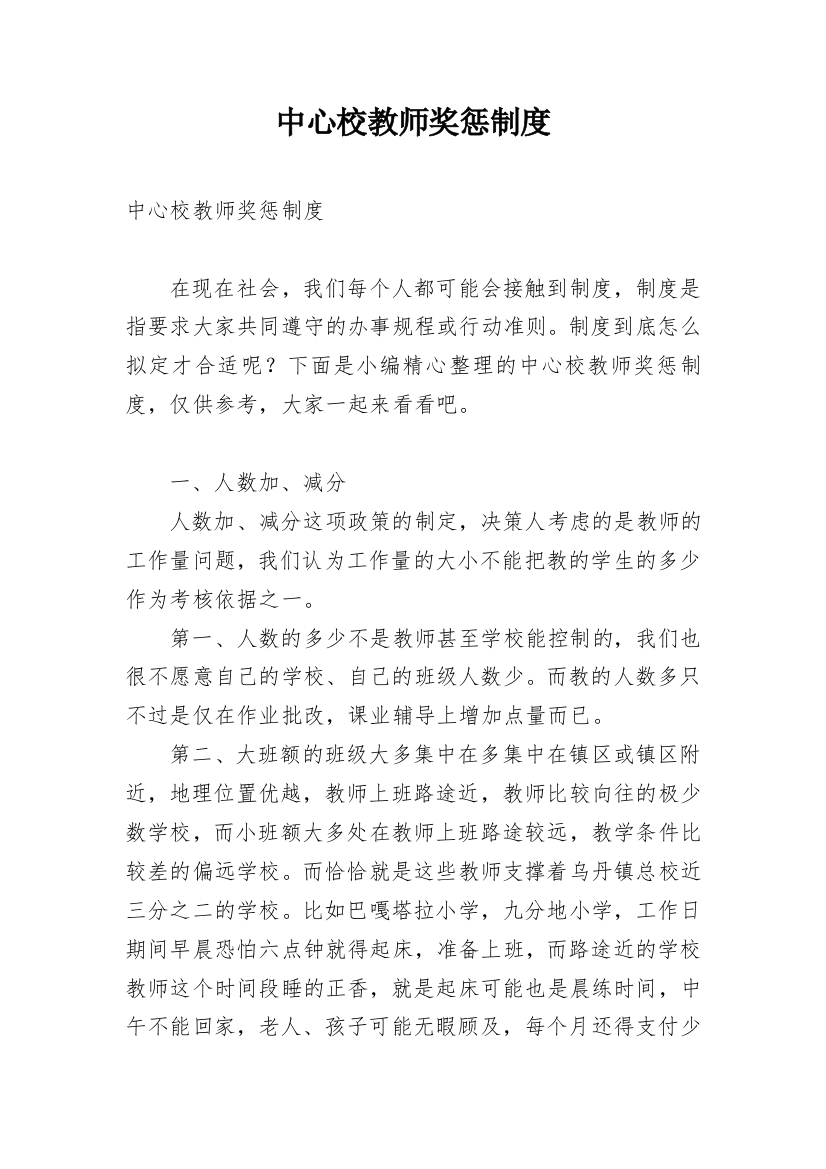 中心校教师奖惩制度