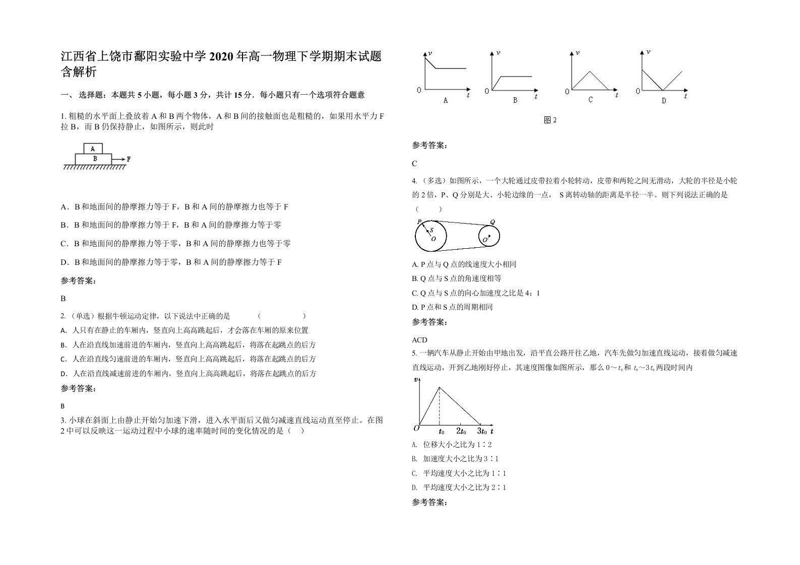 江西省上饶市鄱阳实验中学2020年高一物理下学期期末试题含解析