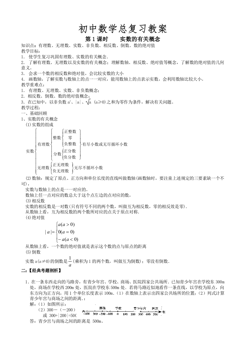 初中数学总复习教案共39课时