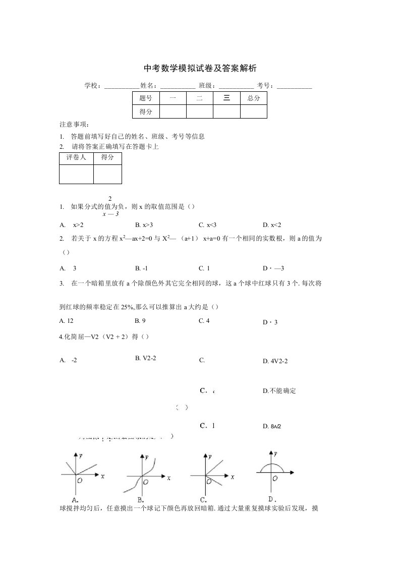 初中九年级数学中考重难点易错题100题整理jN赚Ta竞uYo