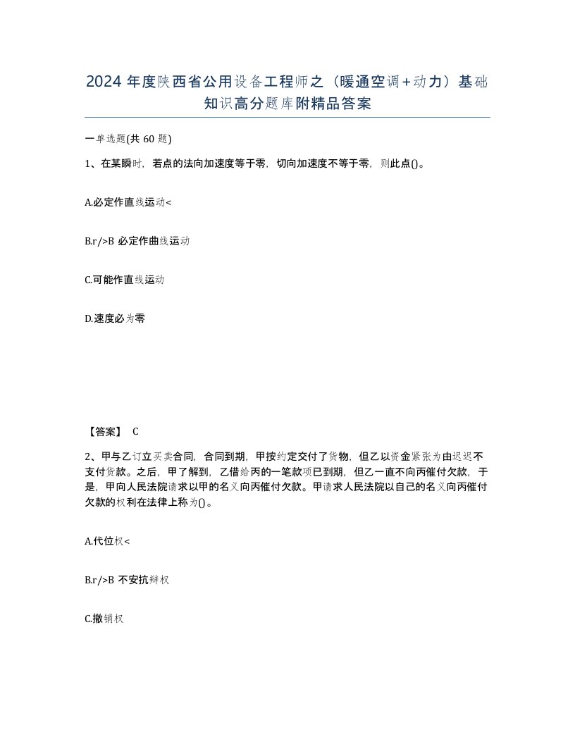 2024年度陕西省公用设备工程师之暖通空调动力基础知识高分题库附答案