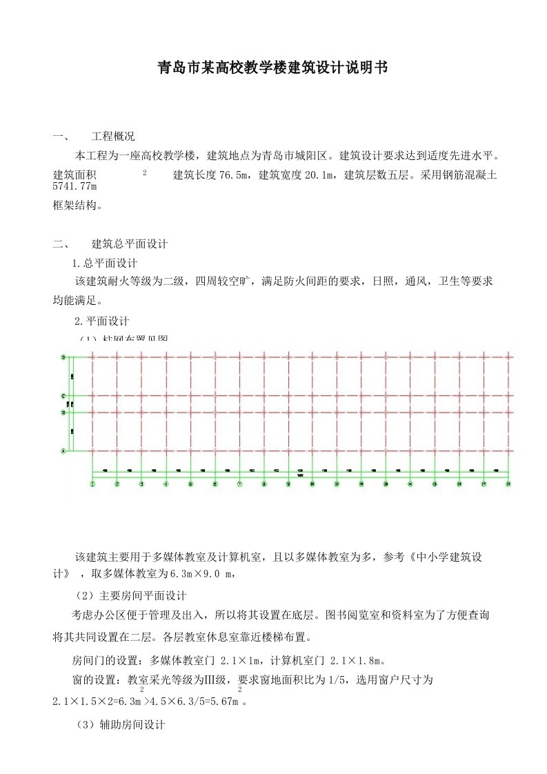 教学楼建筑设计说明书