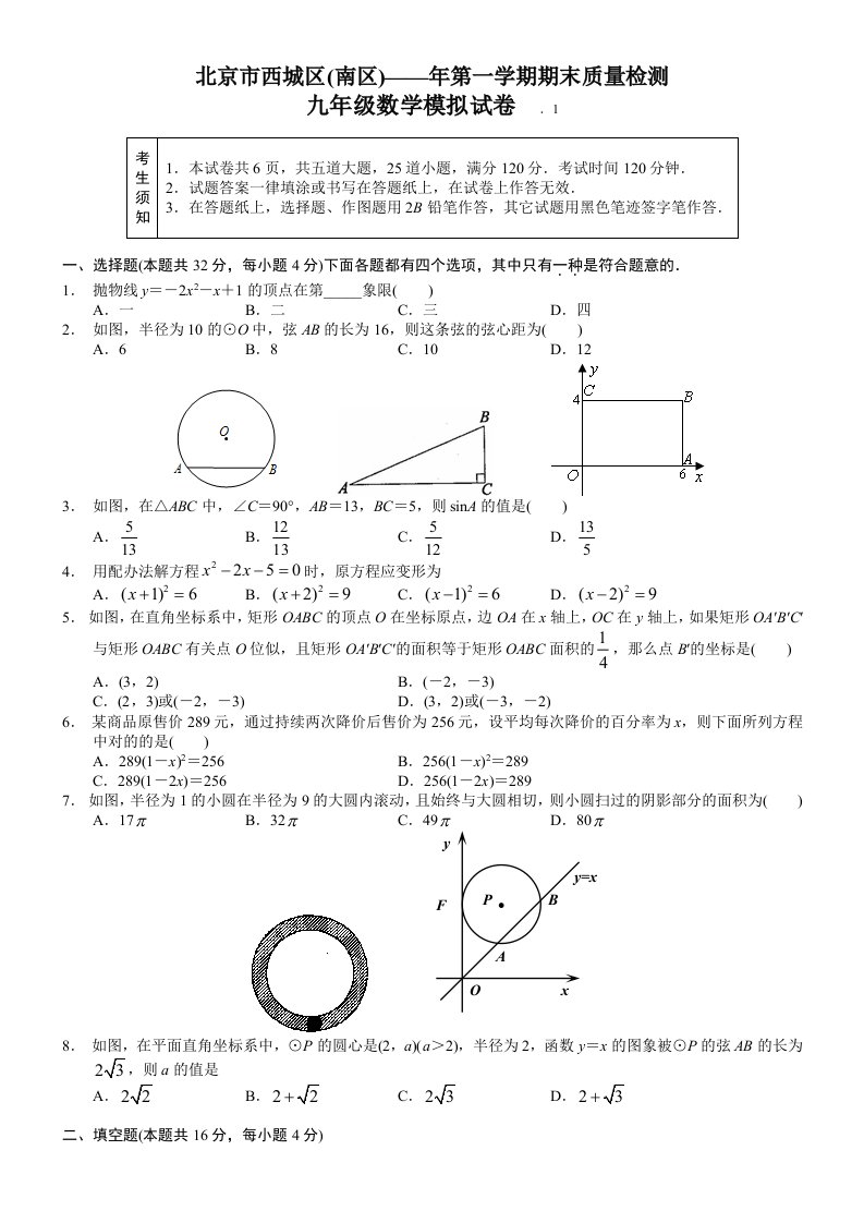 北京西城区九年级数学上册期末模拟试题及答案南区命题郑荣国