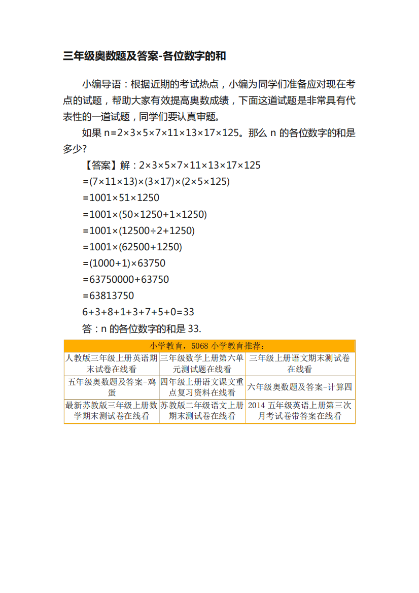 三年级奥数题及答案-各位数字的和